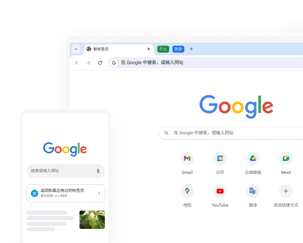 Google Chrome 浏览器功能轮播展示